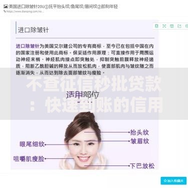 不查征信秒批贷款：快速到账的信用解决方案