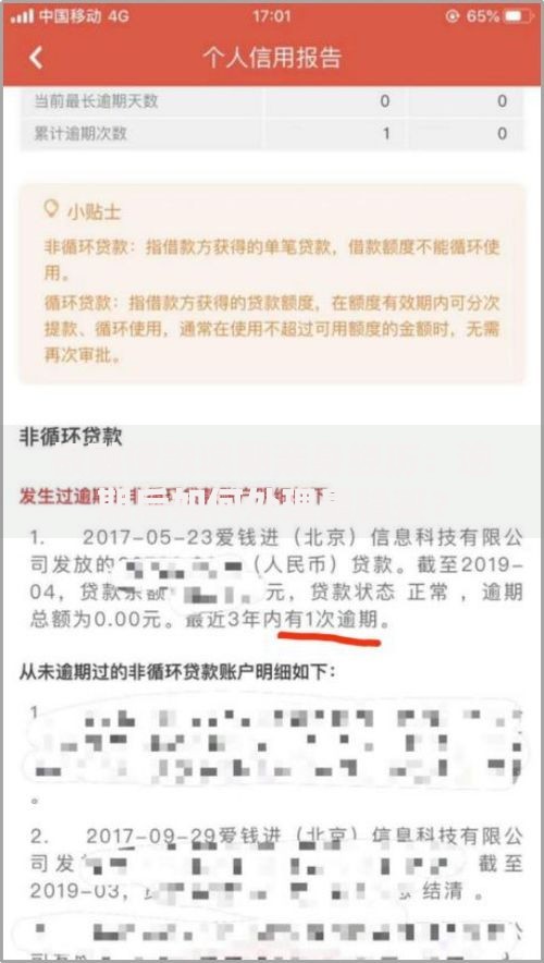 极融借款逾期亲身经历：逾期后如何处理最稳妥？