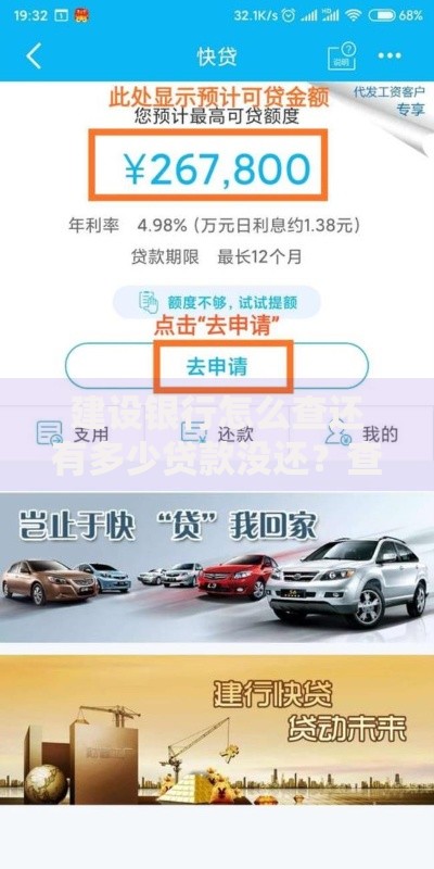 建设银行怎么查还有多少贷款没还？查询全攻略