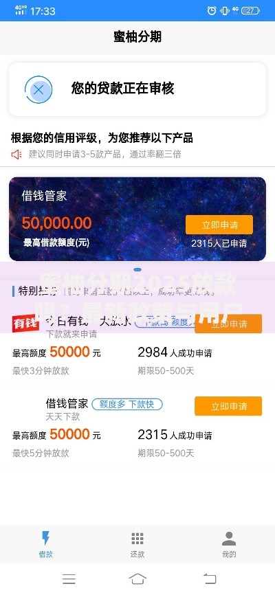 蜜柚分期2025放款吗？最新政策与用户应对策略