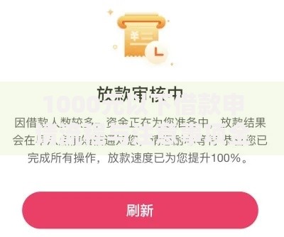 1000元以下借款申请流程与注意事项全解析