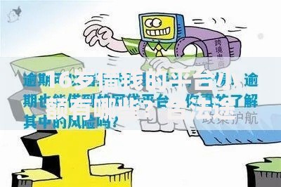 16岁借钱的平台小额有哪些？合法途径与风险解析