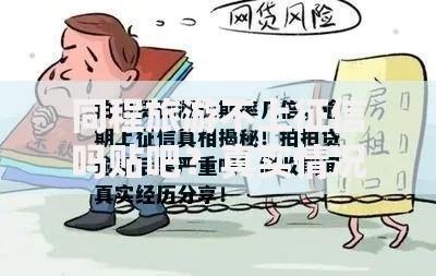 同程旅游不上征信吗贴吧？真实情况深度解析