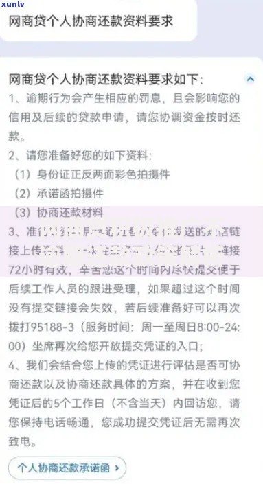 网商贷积极推广不逾期还款政策解析与用户权益保障
