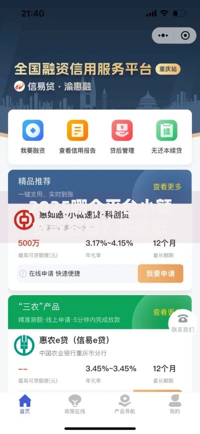 2025哪个平台小额贷款容易？正规低息渠道推荐
