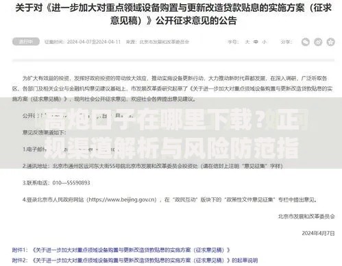 高炮口子在哪里下载？正规渠道解析与风险防范指南