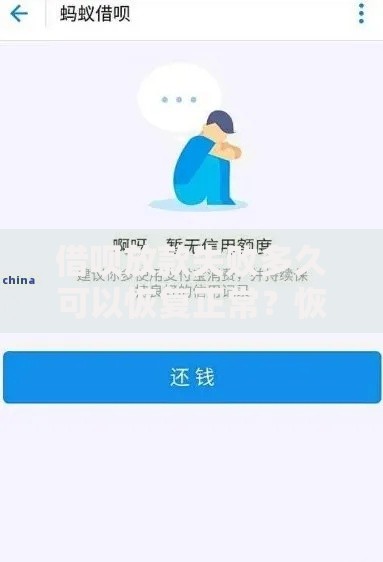 借呗放款失败多久可以恢复正常?恢复流程解析 借呗放款失败多久可以恢复正常?恢复流程解析