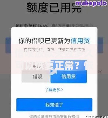 借呗放款失败多久可以恢复正常?恢复流程解析 借呗放款失败多久可以恢复正常?恢复流程解析