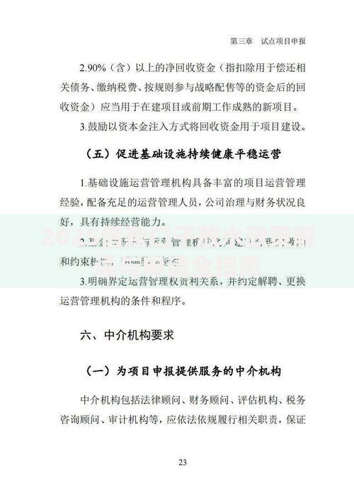 2025借款口子放水政策解读与申请全指南
