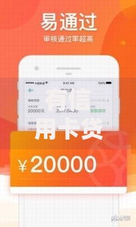有信用卡贷款口子如何申请及正规平台选择攻略