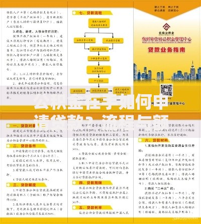 公积金在手如何申请贷款？流程与额度全面解析
