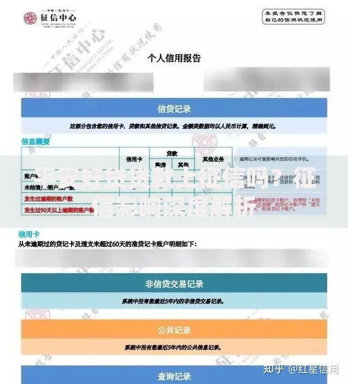 平安好贷贷款上征信吗？征信影响深度解析