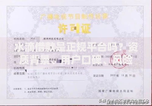 水滴借款是正规平台吗？资质背景、用户口碑、风险避坑全解析