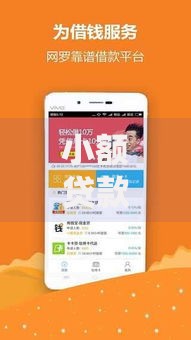 小额贷款好的软件有哪些？权威评测与避坑指南