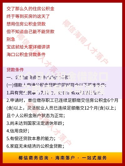 4个月公积金借款口子申请条件与流程解析
