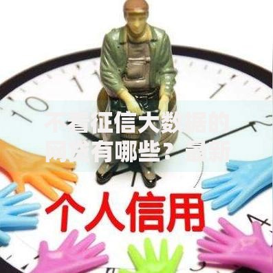 不看征信大数据的网贷有哪些？最新低门槛平台解析