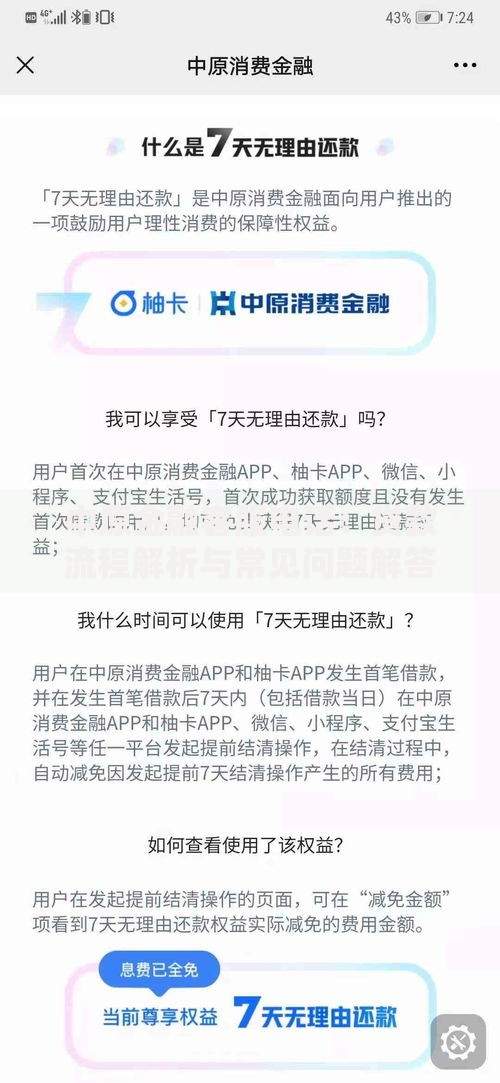 中原金融客服电话：贷款流程解析与常见问题解答