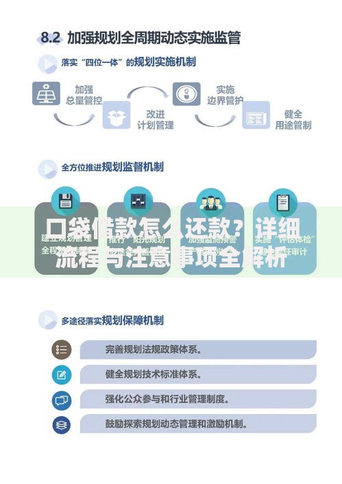 口袋借款怎么还款？详细流程与注意事项全解析