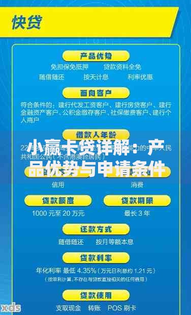 小赢卡贷详解：产品优势与申请条件解析