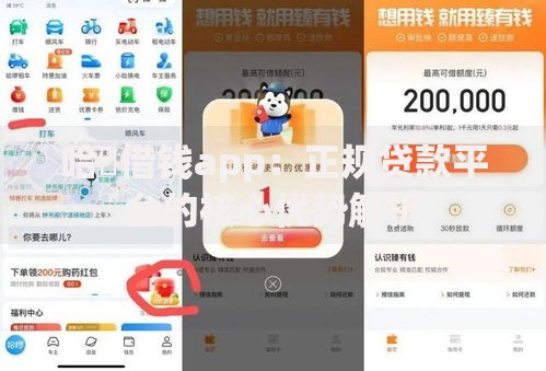 哈啰借钱app：正规贷款平台的核心优势解析