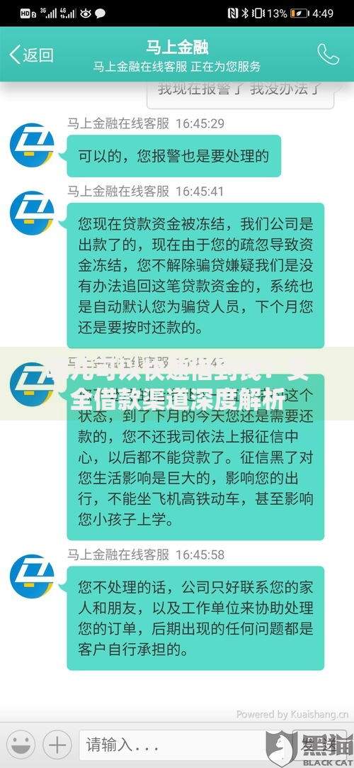 哪儿可以快速借到钱？安全借款渠道深度解析