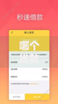 哪个贷款平台好批款啊？这五类平台审核快、门槛低