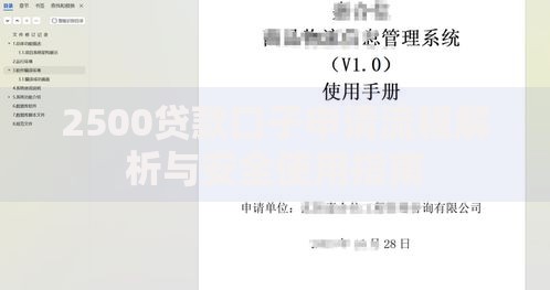 2500贷款口子申请流程解析与安全使用指南