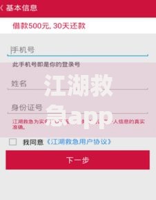 江湖救急app借款怎么样利息多少风险有哪些