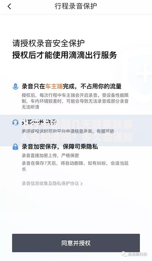 飞行卡逾期几天联系联系人会知道吗？多久会通知？