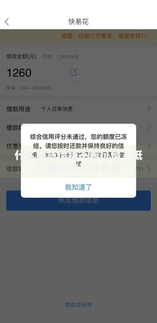 什么网贷借钱不看征信？低门槛借款平台解析