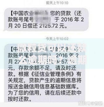 微粒贷可以还款么逾期吗？逾期后果及解决办法详解