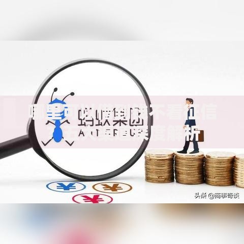 哪里可以借到钱不看征信？五大渠道深度解析