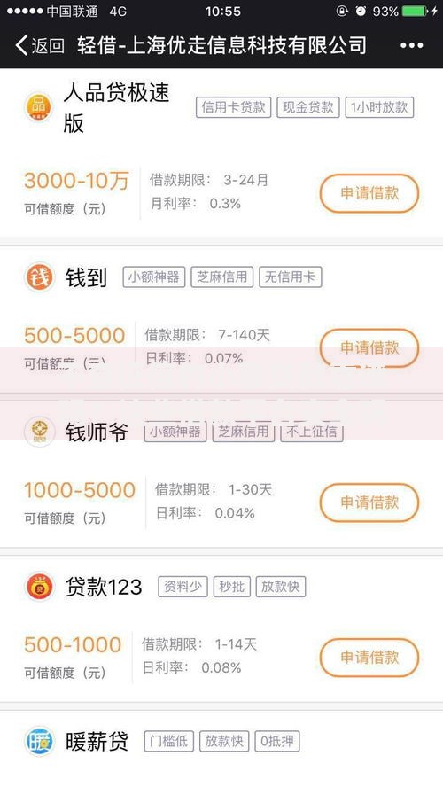 不查征信的小额贷款靠谱吗？这些借款平台安全吗？深度解析