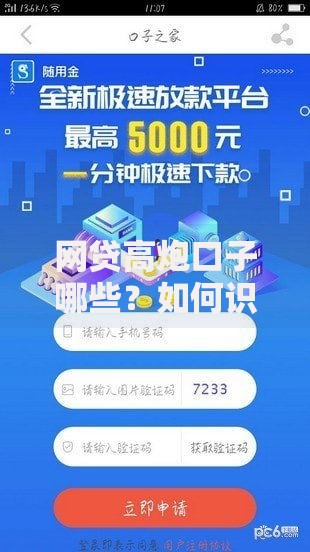 网贷高炮口子哪些？如何识别高风险借贷平台