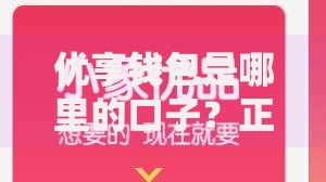 优享钱包是哪里的口子？正规平台背景与资质深度解析
