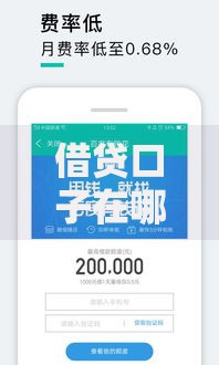 借贷口子在哪里下载？如何安全获取正规贷款平台