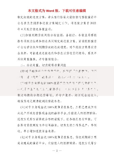 2025不审核直接放款8000？最新政策深度解析与风险警示