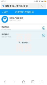 百度网贷电话是多少？官方联系方式与可靠渠道解析