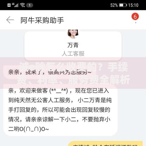 诚e赊怎么收费的？手续费、利率、服务费全解析