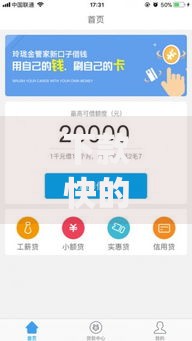 下款快的网贷口子App：如何安全高效解决资金需求