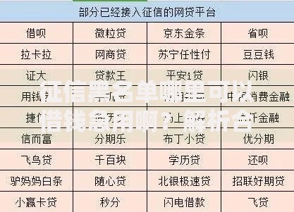 征信黑名单哪里可以借钱急用啊？解析合规借款渠道
