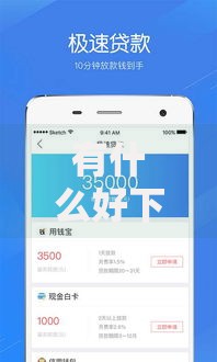 有什么好下款的的口子？精选低门槛高通过率的借款平台推荐