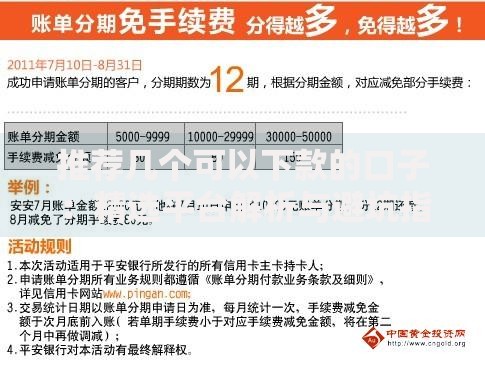 推荐几个可以下款的口子：精选平台解析与避坑指南