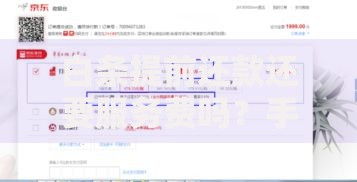 白条提前还款还要服务费吗？手续费规则与注意事项解析
