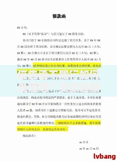 催告函不履行如何处理呢？贷款逾期应对策略详解