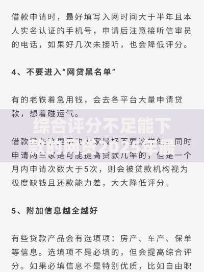 综合评分不足能下款的网贷2025年最新解决方案