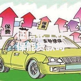 征信花了社保能贷款吗?解析社保与贷款审核关联 征信花了社保能贷款吗?解析社保与贷款审核关联
