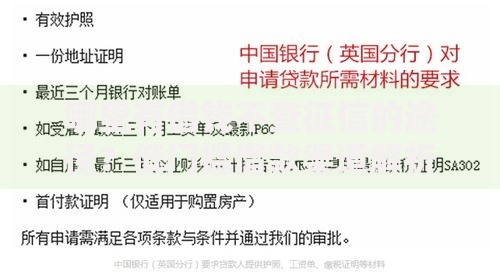 哪里有借钱不查征信的途径？低门槛借款渠道解析