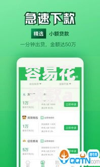 容易花贷款app下载安装最新版:安全使用指南 容易花贷款app下载安装最新版:安全使用指南