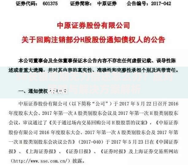 58长银逾期无力偿还怎么办？应对策略与解决方案解析